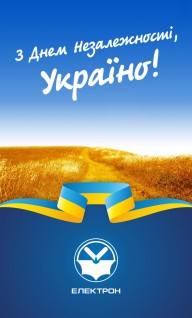 Happy Independence Day of Ukraine!