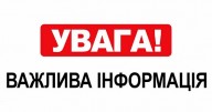 Зверення Наглядової Ради та Правління до акціонерів Товариства